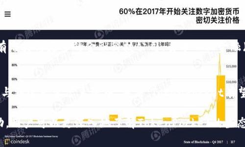 TokenPocket（TP）的数字货币是一种多链钱包实时服务的数字资产，通常被称为TP代币。TokenPocket是一个支持多种区块链的移动钱包，允许用户便捷地存储、管理和交易不同的加密货币，包括以太坊（ETH）、比特币（BTC）以及各种基于智能合约的代币，如ERC-20代币和BEP-20代币。

以下是关于TokenPocket和其代币的一些详细内容：

TokenPocket钱包的特点
TokenPocket是一个去中心化的钱包，用户可以安全地存储私人钥匙，并可以随时随地通过手机或桌面设备进行管理。用户不仅可以发送和接收加密货币，还能够方便地参与各种去中心化应用（DApp），如去中心化交易所（DEX）和借贷协议。这种多功能性使得TokenPocket在用户中受到了广泛的欢迎。

TokenPocket代币TP的用途
TP代币是TokenPocket生态系统中的原生代币，除了作为一种支付手段外，TP还可以用于奖励用户、参与社区治理和支付手续费等。通过持有TP代币，用户可以享受平台提供的各种优惠和特权，例如更低的交易费用和优先访问新功能的权益。

如何获取TP代币
用户可以通过多种途径获取TP代币。首先，可以通过TokenPocket钱包直接购买。其次，用户还可以通过提供流动性、参与TokenPocket生态中的DApp等方式来赚取TP代币。此外，许多交易所也开始上市TP代币，用户可以在这些平台上进行购买及交易。

TokenPocket的安全性
对于任何加密货币钱包而言，安全性都是极其重要的。TokenPocket采用了多种安全措施，确保用户的资产安全。例如，用户的私人钥匙始终存储在本地设备上，不会被上传至服务器，从而降低了被黑客攻击的风险。此外，TokenPocket还提供了多重签名和生物识别等功能，以进一步增强账户安全。

未来发展趋势
TokenPocket在未来的发展中，致力于扩展更多的区块链支持和DApp生态。在当前区块链技术快速发展的大背景下，TokenPocket还有潜力与更多的金融科技公司、去中心化金融（DeFi）及非同质化代币（NFT）项目进行合作，以提供更丰富的服务。这种持续的创新和开放性将使TokenPocket的用户体验不断提升。

总结
TokenPocket不仅是一个简单的钱包，它已经成为了一个涵盖交易、投资和多元化金融服务的平台。通过TP代币，用户能够更全面地参与到这一生态系统中。未来，TokenPocket有望依托其用户的支持和区块链技术的发展，持续为用户带来更好的服务及更多的创新产品。

在使用TokenPocket的过程中，用户应始终保持谨慎，确保自己账号的安全，并定期更新相关的安全措施。同时，通过积极参与社区活动，用户可以更深入地了解TokenPocket的生态及其未来发展。这将不仅有利于个人的投资决策，也将推动整个社区的健康发展。