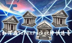 立即了解：如何在TokenPocket中快速导入二维码！