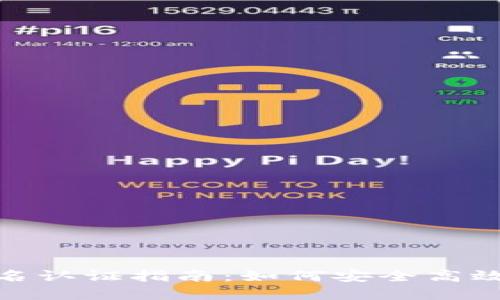 : 以太坊钱包实名认证指南：如何安全高效地完成实名认证