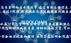    如何在TP钱包中进行币的买卖操作  /  guanjianc