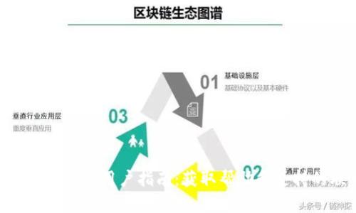 TokenPocket钱包用户指南：获取帮助和支持的联系方式