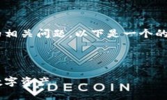 当然，我可以帮您解答关于TP钱包地址的相关问题