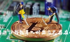 如何解决TP钱包导入时显示已存在的问题