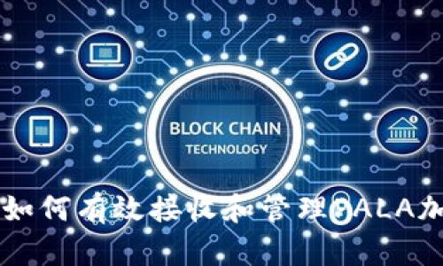 TP钱包如何有效接收和管理PALA加密货币