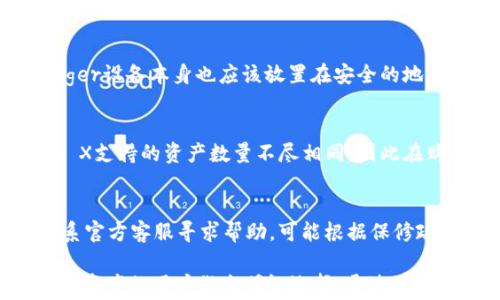 
  如何在国内购买Ledger硬件钱包？详尽指南 / 

关键词
 guanjianci  Ledger硬件钱包, 购买Ledger, 数字货币安全, 加密货币存储 /guanjianci 

随着加密货币的广泛普及，越来越多的人开始意识到资产安全的重要性。Ledger作为一款业界领先的硬件钱包，以其高安全性和易用性备受青睐。那么，如何在国内购买Ledger硬件钱包呢？本文将为您提供详细的购买指南，帮助您安全、方便地获取这一加密资产的守护者。

一、Ledger硬件钱包概述
Ledger是一款专为存储和管理加密货币而设计的硬件钱包。与软件钱包不同，Ledger硬件钱包将私钥保存在设备内，避免其暴露于网络中，从而极大地提高了数字资产的安全性。Ledger支持多种主流的加密货币，包括比特币、以太坊、莱特币等，用户可以通过Ledger Live软件轻松管理自己的资产。

二、选择合适的Ledger型号
Ledger提供多种型号的硬件钱包，主要有Ledger Nano S和Ledger Nano X。Ledger Nano S是较为基础的款式，适合刚入门的用户，而Ledger Nano X则具备蓝牙功能以及更大的存储空间，适合需要管理多个数字资产的用户。在选择之前，建议根据个人的需求进行考量。

三、国内购买Ledger的途径
在国内购买Ledger硬件钱包，一般有以下几种途径：
ul
  listrong官网购买：/strong用户可以直接访问Ledger的官方网站，选择适合自己的硬件钱包进行购买，官网支持全球配送，安全有保障。/li
  listrong第三方电商平台：/strong如京东、天猫等大型电商平台也有销售Ledger。选择信誉好的商家可以在一定程度上避免假货问题。/li
  listrong实体店：strong部分大型电子产品商店可能会有Ledger出售，但数量有限，建议提前确认库存情况。/li
/ul

四、购买Ledger时应注意的问题
在购买Ledger硬件钱包时，用户应该特别注意以下几点：
ul
  listrong价格： /strong市场上 Ledger 的定价各不相同，用户在购买时需选择合理的价格区间，避免遭遇高价。/li
  listrong卖家信誉：/strong选择知名商家或正版代理商，避免购买到假货或二手机器。/li
  listrong运输方式：/strong确认配送方式及时间，购买后保留好交易凭证。/li
  listrong售后服务：/strong确保所购产品有良好的售后支持，以备不时之需。/li
/ul

五、如何正确设置和使用Ledger
购买到Ledger硬件钱包后，用户需要按照以下步骤进行设置和使用：
ul
  listrong连接设备：/strong通过USB或蓝牙将Ledger连接到电脑或手机上，下载并安装Ledger Live应用。/li
  listrong初始化设备：/strong根据指示设置PIN码并备份助记词，绝对不要把助记词泄露出去。/li
  listrong管理资产：/strong通过Ledger Live管理自己的加密资产，包括发送、接收以及查看余额等操作。/li
/ul

六、常见问题解答
h4问题一：Ledger硬件钱包安全吗？/h4
Ledger硬件钱包的安全性建立在多重保护机制上。首先，Ledger的私钥存储在受保护的硬件安全模块中，不会暴露于联网环境。其次，Ledger支持多种安全协议，确保交易的安全性。此外，用户需要定期更新固件以防止安全漏洞。尽管如此，用户仍需保持警惕，防范网络钓鱼等攻击。

h4问题二：如何保管我的Ledger硬件钱包？/h4
保管Ledger硬件钱包的第一步是确保不要暴露其助记词和PIN码。建议将助记词保存在安全的地方，如防火的保险箱里。此外，Ledger设备本身也应该放置在安全的地方，避免丢失或被偷。定期检查设备的安全状态和固件更新状态也是很有必要的。

h4问题三：我可以在Ledger上存储多少种加密货币？/h4
Ledger硬件钱包支持多种主流加密货币，具体支持的数量和种类可通过Ledger Live应用查看。Ledger Nano S和Ledger Nano X支持的资产数量不尽相同，因此在购买前应确认其支持的货币种类。此外，Ledger钱包还支持铸造NFT以及进行DeFi操作，非常适合投资者使用。

h4问题四：Ledger钱包丢失或损坏该怎么办？/h4
如果Ledger硬件钱包丢失，用户可以使用备份的助记词通过新的Ledger设备恢复自己的资产。对于Ledger损坏，用户建议及时联系官方客服寻求帮助，可能根据保修政策进行更换。特别需要注意的是，千万不要使用可疑的恢复链接，确保始终与Ledger的官方网站进行交互。

本文详细介绍了如何在国内购买Ledger硬件钱包，包括选择合适的型号、购买途径、注意事项及使用设置等，帮助希望保护自己数字资产的用户做出明智选择。通过有效的资产管理和保护措施，用户能够更安心的进行数字货币投资。