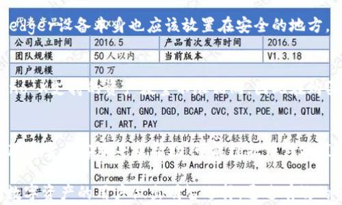 
  如何在国内购买Ledger硬件钱包？详尽指南 / 

关键词
 guanjianci  Ledger硬件钱包, 购买Ledger, 数字货币安全, 加密货币存储 /guanjianci 

随着加密货币的广泛普及，越来越多的人开始意识到资产安全的重要性。Ledger作为一款业界领先的硬件钱包，以其高安全性和易用性备受青睐。那么，如何在国内购买Ledger硬件钱包呢？本文将为您提供详细的购买指南，帮助您安全、方便地获取这一加密资产的守护者。

一、Ledger硬件钱包概述
Ledger是一款专为存储和管理加密货币而设计的硬件钱包。与软件钱包不同，Ledger硬件钱包将私钥保存在设备内，避免其暴露于网络中，从而极大地提高了数字资产的安全性。Ledger支持多种主流的加密货币，包括比特币、以太坊、莱特币等，用户可以通过Ledger Live软件轻松管理自己的资产。

二、选择合适的Ledger型号
Ledger提供多种型号的硬件钱包，主要有Ledger Nano S和Ledger Nano X。Ledger Nano S是较为基础的款式，适合刚入门的用户，而Ledger Nano X则具备蓝牙功能以及更大的存储空间，适合需要管理多个数字资产的用户。在选择之前，建议根据个人的需求进行考量。

三、国内购买Ledger的途径
在国内购买Ledger硬件钱包，一般有以下几种途径：
ul
  listrong官网购买：/strong用户可以直接访问Ledger的官方网站，选择适合自己的硬件钱包进行购买，官网支持全球配送，安全有保障。/li
  listrong第三方电商平台：/strong如京东、天猫等大型电商平台也有销售Ledger。选择信誉好的商家可以在一定程度上避免假货问题。/li
  listrong实体店：strong部分大型电子产品商店可能会有Ledger出售，但数量有限，建议提前确认库存情况。/li
/ul

四、购买Ledger时应注意的问题
在购买Ledger硬件钱包时，用户应该特别注意以下几点：
ul
  listrong价格： /strong市场上 Ledger 的定价各不相同，用户在购买时需选择合理的价格区间，避免遭遇高价。/li
  listrong卖家信誉：/strong选择知名商家或正版代理商，避免购买到假货或二手机器。/li
  listrong运输方式：/strong确认配送方式及时间，购买后保留好交易凭证。/li
  listrong售后服务：/strong确保所购产品有良好的售后支持，以备不时之需。/li
/ul

五、如何正确设置和使用Ledger
购买到Ledger硬件钱包后，用户需要按照以下步骤进行设置和使用：
ul
  listrong连接设备：/strong通过USB或蓝牙将Ledger连接到电脑或手机上，下载并安装Ledger Live应用。/li
  listrong初始化设备：/strong根据指示设置PIN码并备份助记词，绝对不要把助记词泄露出去。/li
  listrong管理资产：/strong通过Ledger Live管理自己的加密资产，包括发送、接收以及查看余额等操作。/li
/ul

六、常见问题解答
h4问题一：Ledger硬件钱包安全吗？/h4
Ledger硬件钱包的安全性建立在多重保护机制上。首先，Ledger的私钥存储在受保护的硬件安全模块中，不会暴露于联网环境。其次，Ledger支持多种安全协议，确保交易的安全性。此外，用户需要定期更新固件以防止安全漏洞。尽管如此，用户仍需保持警惕，防范网络钓鱼等攻击。

h4问题二：如何保管我的Ledger硬件钱包？/h4
保管Ledger硬件钱包的第一步是确保不要暴露其助记词和PIN码。建议将助记词保存在安全的地方，如防火的保险箱里。此外，Ledger设备本身也应该放置在安全的地方，避免丢失或被偷。定期检查设备的安全状态和固件更新状态也是很有必要的。

h4问题三：我可以在Ledger上存储多少种加密货币？/h4
Ledger硬件钱包支持多种主流加密货币，具体支持的数量和种类可通过Ledger Live应用查看。Ledger Nano S和Ledger Nano X支持的资产数量不尽相同，因此在购买前应确认其支持的货币种类。此外，Ledger钱包还支持铸造NFT以及进行DeFi操作，非常适合投资者使用。

h4问题四：Ledger钱包丢失或损坏该怎么办？/h4
如果Ledger硬件钱包丢失，用户可以使用备份的助记词通过新的Ledger设备恢复自己的资产。对于Ledger损坏，用户建议及时联系官方客服寻求帮助，可能根据保修政策进行更换。特别需要注意的是，千万不要使用可疑的恢复链接，确保始终与Ledger的官方网站进行交互。

本文详细介绍了如何在国内购买Ledger硬件钱包，包括选择合适的型号、购买途径、注意事项及使用设置等，帮助希望保护自己数字资产的用户做出明智选择。通过有效的资产管理和保护措施，用户能够更安心的进行数字货币投资。