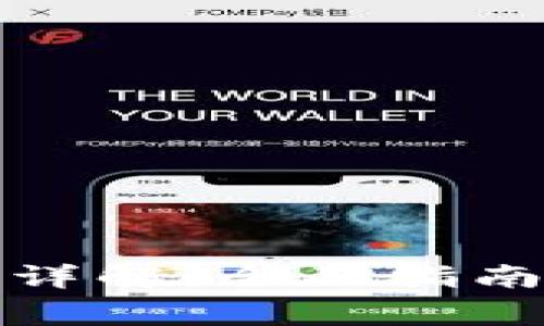 TP钱包提现步骤详解：全面指南与常见问题解答