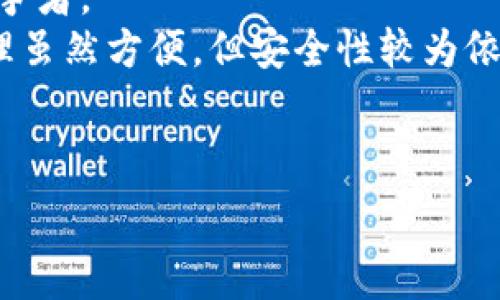   
钱包批量转账USDT的方法与注意事项

钱包批量转账, USDT转账, 加密货币, 交易安全/guanjianci

在数字货币的世界里，USDT（Tether）作为最流行的一种稳定币，广泛应用于各种交易和转账场景。尤其是在涉及到大额资金转账或者需要高频率进行资金交互的情况下，钱包批量转账USDT则显得尤为重要。本篇文章将详细探讨钱包批量转账USDT的方法、注意事项及其相关的几个问题，目的是帮助用户更好地进行USDT的批量转账，同时确保资金的安全。

什么是USDT？
USDT（Tether）是一种基于区块链技术发行的加密货币，是一种与美元1:1锚定的稳定币。USDT的出现旨在减少加密货币价格波动对交易和转账的影响，使用户在数字货币市场中拥有一种稳定的交易资产。
USDT的发行由Tether公司管理，该公司声称每一枚USDT都由一美元作为储备，具有一定的信用背书。由于其价格的稳定性，USDT被广泛应用于交易所间的资金转移、支付和资产对冲等多个场合。

钱包批量转账的概念及其重要性
钱包批量转账指的是通过某种工具或平台一次性向多个地址转账相同或者不同数量的资产。在USDT转账中，批量转账可以极大提高转账的效率，减少手续费，同时降低因多次小额转账可能产生的风险。
比如，某企业需要向多个员工或者客户支付USDT，在没有批量转账功能的情况下，企业需要逐一进行转账，这不仅耗时耗力，还可能在每笔转账中产生较高的交易费用。而通过钱包批量转账功能，企业可以在短时间内完成多笔转账，提高了工作效率。

如何进行USDT的批量转账？
钱包批量转账USDT的步骤相对较为简单，但不同的钱包平台可能会有所不同。以下是一般流程：
ol
li选择具有批量转账功能的钱包：当前市场上有许多数字货币钱包支持批量转账，比如一些主流的数字货币交易所、去中心化钱包等。在选择钱包时，用户应确保钱包的安全性及其对USDT交易的支持。/li
li登录钱包账户：访问所选钱包的官方网站或移动应用，使用注册的账户信息进行登录。部分钱包可能要求两步验证，以增加账户的安全性。/li
li选择转账功能：在钱包首页，找到USDT的转账功能，并选择“批量转账”或类似的选项。/li
li输入转账信息：用户需要提供接收地址、转账数量等信息。一般情况下，用户可以上传CSV文件或者手动输入多个地址及其对应的转账金额。/li
li确认转账：在输入完所有转账信息后，钱包会显示交易详情，用户需要仔细确认接收地址及转账金额。确认无误后，提交转账请求。/li
li支付交易费用：批量转账同样需要支付相应的交易费用，费用的计算依据网络状况和钱包平台的规定有所不同。请确保钱包内有足够的USDT余额及交易所需的费用。/li
li等待转账完成：提交转账请求后，用户需要等待网络确认。一般转账完成后，用户可在交易记录中查看成功的交易记录。/li
/ol

注意事项
尽管批量转账USDT可以提高效率，但在实际操作中也需谨慎对待，以下是一些关键注意事项：
ul
li确保转账信息准确：在批量转账过程中，转账地址和金额的错误可能导致资金的损失。因此，在确认之前，应反复检查每个地址和金额。/li
li选择合适的网络时间：在转账高峰期，转账费和确认时间可能会增加。为了节省手续费和加快转账速度，用户可以选择在网络繁忙时段之外进行转账。/li
li使用可信赖的平台：一定要选择可信赖的钱包平台进行转账，比如有良好口碑和安全保障的钱包。避免使用不明来源的钱包，以防止数据泄露和资产损失。/li
li定期检查账户安全：使用加密货币钱包时，定期改变密码并开启双重认证，以提高账户的安全性。/li
/ul

可能相关的问题
ul
liUSDT的转账手续费大概是多少？/li
li如何保障批量转账的安全性？/li
liUSDT转账失败的可能原因有哪些？/li
li其他稳定币与USDT相比，哪种更优？/li
/ul

USDT的转账手续费大概是多少？
USDT的转账手续费因转账方式不同而有所差异。一般来说，USDT有多种发行方式，包括在不同区块链上的不同网络，如以太坊（ERC-20）、波场（Tron）等。这些网络的转账手续费会因为网络拥堵程度而有所不同。
以太坊网络的转账手续费（称为GAS费）通常是比较高的，尤其是在网络高峰时段。一般情况下，普通转账的手续费大约在$1-$5，但在网络繁忙时，费用可能会上升到$10甚至更高。而在波场网络，手续费通常较低，转账费用可能只需几美分。
此外，某些交易所或钱包平台可能会收取额外的服务费用。在进行批量转账之前，用户应提前查询相应区块链的转账费用，并选择最为经济的方式进行资金转移。

如何保障批量转账的安全性？
保障USDT批量转账的安全性需要考虑多个方面。首先，用户应选择高安全性的数字钱包或交易所进行转账。这些平台通常具有强大的安全机制，包括双重身份验证、冷存储等。
其次，在输入转账信息时，用户需确保每个接收地址的正确性。建议使用复制粘贴的方法减少手动输入错误的机会。同时，可以在转账之前先进行小额试转账，以确认接收地址的有效性。
另外，定期更换账户密码和启用双重确认也能有效防止账户被盗。用户还可以启用安全提醒功能，一旦有可疑操作才会通知持有者，从而提高账户的安全交易保障。

USDT转账失败的可能原因有哪些？
USDT转账失败的情况比较常见，可能由以下几种原因造成：
ul
li网络拥堵：在转账时确认网络的拥堵情况，如果当前区块链网络繁忙，转账请求可能会被延迟，甚至失败。/li
li转账金额不足：当钱包余额不足以支付转账金额及交易费用时，转账会失败。确认钱包余额并留有一定余量以支付手续费。/li
li地址错误：如果输入的接收地址错误，系统可能无法找到正确的交易路径。在这种情况下，转账将无法完成。/li
li账户安全问题：如账户被盗或者受到攻击，转账可能被系统拦截而失败。用户需确保账户安全，避免出现这种情况。/li
/ul

其他稳定币与USDT相比，哪种更优？
除了USDT，还有其他一些流行的稳定币，如USDC、DAI、BUSD等。与USDT相比，这些稳定币各有优缺点。
USDC是由Circle公司发行的稳定币，采用的透明审计制度使其被视为更加可信赖。由于USDC的法律监管较为严格，其市场接受度逐渐提高，可以说是USDT的有力竞争者。
DAI是一种去中心化的稳定币，通过智能合约和抵押资产的方式维持其价格稳定，其优势在于去中心化的特性，但也因此面临一些风险。相较之下，USDT的中心化管理虽然方便，但安全性较为依赖于发行方的信用。同时，DAI的价格波动较大，可能在市场环境发生变化时表现得不如其他稳定币稳定。
而BUSD是由币安与Paxos合作推出的稳定币，凭借币安平台的行业地位，BUSD在用户之间的流通性较强。不过，其相对较新的发展历史仍需时间来获得市场的认可。
总的来说，选择哪种稳定币要根据资金使用的目的、对流通性及安全性的需求等因素来综合考量。

在进行钱包批量转账USDT的过程中，了解充值、转账及安全性方面的知识至关重要。希望本文能够为需要进行USDT批量转账的用户提供有价值的参考及帮助。