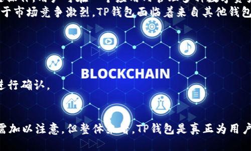   TP钱包1.2.5版本全面评测：功能、特色与使用指南 / 

 guanjianci TP钱包, 区块链, 数字资产, 钱包安全 /guanjianci 

随着区块链技术的飞速发展，数字资产的管理和使用变得愈加重要。在这个背景下，各类数字钱包应运而生。TP钱包，作为一款功能强大且用户友好的区块链钱包，正在逐渐获得越来越多用户的青睐。本文将对TP钱包版本1.2.5进行全面的评测，涵盖其主要功能、独特特色以及使用指南，并解答一些相关问题，帮助用户更好地理解和使用这款钱包。

一、TP钱包简介
TP钱包是一款多链数字资产钱包，支持多种区块链网络的资产存储、交易与管理。用户不仅可以方便地管理自己的数字资产，还能进行交易、转账等一系列操作。TP钱包的设计理念是“安全、易用、高效”，旨在为用户提供最佳的数字资产管理体验。

二、TP钱包1.2.5版本的主要功能
TP钱包1.2.5版本在性能、界面和功能性上都进行了不同程度的提升。以下是该版本的一些主要功能：
ul
    listrong多链支持：/strongTP钱包支持Ethereum、BSC、TRON等多个主流区块链，用户可在一个应用内管理多种数字资产。/li
    listrong去中心化交易所：/strong通过集成多种去中心化交易所，用户可以直接在TP钱包中进行交易，无需繁琐的转账操作。/li
    listrongNFT支持：/strong支持非同质化代币的存储和交易，帮助用户方便地管理自己的NFT。/li
    listrong安全性增强：/strongTP钱包引入多重签名和冷存储技术，提高用户资产的安全保障。/li
    listrong用户友好界面：/strong全新的界面设计，使得用户体验更加顺畅，操作更为便捷。/li
/ul

三、TP钱包版本1.2.5的特色
TP钱包1.2.5版本的特色不仅体现在功能的丰富性上，还在于其用户友好性和安全性：
ul
    listrong多语言支持：/strong为了适应全球用户，TP钱包提供多种语言选项，用户可以根据自己的习惯选择适合的语言。/li
    listrong一键备份和恢复：/strong用户可以轻松备份自己的钱包数据，并在需要时快速恢复，极大地方便了用户。/li
    listrong定期更新与支持：/strongTP钱包团队致力于定期更新，修复漏洞，提供技术支持，保证用户体验持续。/li
/ul

四、使用TP钱包的注意事项
尽管TP钱包的使用相对简单，但用户在使用过程中仍需注意以下几点：
ul
    listrong保持私钥安全：/strong私钥是数字资产的唯一凭证，用户必须妥善保管，不得外泄。/li
    listrong定期更新应用：/strong为了获得最佳的安全性和功能体验，用户应定期更新TP钱包至最新版本。/li
    listrong谨慎进行交易：/strong在进行转账和交易时，务必核对地址信息，以免资产损失。/li
/ul

五、常见问题解答

h4问题1：TP钱包的安全性如何保障？/h4
TP钱包在安全性方面采取了多重措施以保障用户的资产安全。
首先，TP钱包采用了先进的加密技术，用户的私钥将被安全存储在本地，不会泄露至服务器。同时，应用内集成了多重签名技术，增加了交易的安全性。即使在遭遇攻击或数据泄露的情况下，用户的资产也能得到有效保护。
其次，TP钱包提供了一键备份与恢复的功能，允许用户将钱包数据安全地备份到本地存储，确保用户能够随时恢复自己的钱包。此外，TP钱包的外部审核和内部测试机制，让应用在发布之前经过严格的安全评估，降低了用户使用上的风险。

h4问题2：如何使用TP钱包进行NFT交易？/h4
随着NFT市场的发展，越来越多的人希望利用TP钱包参与其中。
首先，用户需要确保自己在TP钱包中添加了支持NFT的区块链网络，比如Ethereum或BSC。用户可以通过钱包内的“添加资产”功能，添加与NFT有关的资产。
接下来，用户可以通过去中心化交易所（如OpenSea、Rarible）与TP钱包进行连接，从而在这些平台上进行NFT的购买或出售。TP钱包提供了与多个NFT市场的集成，用户可以在钱包内直接查看、购买或出售自己的NFT，十分方便。
此外，用户在购买NFT时需要注意交易手续费，并确保自己有足够的资产余额用于支付所需的费用。为了避免交易失败，建议用户在进行NFT交易时，仔细核对每一笔交易的信息。

h4问题3：使用TP钱包有哪些优缺点？/h4
TP钱包作为一款数字资产钱包，拥有其独特的优缺点。
优点方面，TP钱包操作简单、界面友好，适合各类用户使用。尤其是对于初学者，TP钱包的设计能够减轻用户在操作过程中的困难。此外，TP钱包支持多链操作，用户可在一个应用内管理多种数字资产，非常便利。
然而，TP钱包也有其不足之处。相比一些成熟的数字钱包，TP钱包在功能上可能有所欠缺，比如高级交易功能和市场分析工具目前还不够完善。同时，由于市场竞争激烈，TP钱包面临着来自其他钱包应用的压力，需要不断地进行技术更新与功能扩展来满足用户的需求。

h4问题4：TP钱包如何进行资产转账？/h4
进行资产转账是TP钱包的基本功能之一，以下是具体操作步骤。
首先，用户需打开TP钱包，确保已登录账户。在首页，选择要转账的数字资产类型，并进入相应的资产页面。接着，点击“转账”或“发送”选项。
填入接收方的区块链地址和转账金额。值得注意的是，用户需仔细核对转账地址，避免因错误输入而造成资产损失。在确认信息无误后，输入交易密码进行确认。
完成以上步骤后，TP钱包将会处理该笔交易，并展示转账状态。用户可以在资产页面查看转账记录，以确保交易成功。

综上所述，TP钱包1.2.5版本在智能合约、去中心化交易等方面不断拓展其功能，用户可以更方便地管理自己的数字资产。尽管仍有一些使用上的细节需加以注意，但整体来看，TP钱包是真正为用户提供了安全、便捷的数字资产管理平台。希望通过本文的介绍，用户能够充分利用TP钱包的各项功能，更好地进行数字资产的管理与交易。