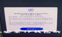 华为手机安装TP钱包的全面指南