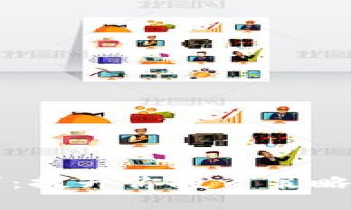 钱包TP技巧：提升你投资策略的关键指南