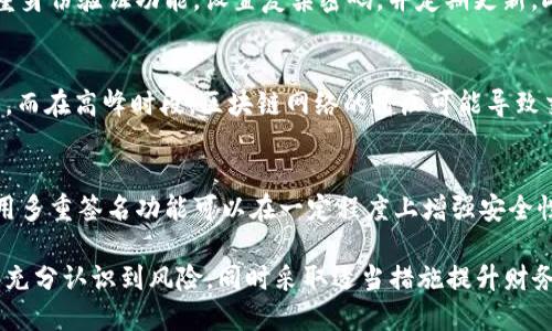 biao ti/biao ti数字货币区块链电子钱包的全面指南/biao ti

数字货币, 区块链, 电子钱包, 加密货币/guanjianci

数字货币与电子钱包的定义
数字货币，通常指的是使用加密技术设立的虚拟货币，比如比特币、以太坊等。它们的独特之处在于，不依赖于中央银行或政府，而是基于去中心化的区块链技术。区块链是一种分布式账本技术，确保每一笔交易的透明及不可篡改性。

电子钱包则是存储、发送和接收数字货币的工具。它可以是软件应用程序，也可以是硬件设备，旨在提供一个安全的空间，来管理用户的区块链资产。相较于传统钱包，电子钱包的便利性及安全性为数字货币投资者提供了更多的选择。

数字货币电子钱包的种类
数字货币电子钱包分为热钱包和冷钱包两种主要类型。热钱包是指在线存储的数字货币钱包，适合日常使用，操作便捷，但也存在一定的安全隐患。相较之下，冷钱包则是将数字货币存在离线环境中，更加安全，但相应地在使用方便性上有所降低。

如何选择适合的电子钱包
选择适合的电子钱包需要考虑多个因素。首先是安全性，用户应选择具有强加密技术，且支持双重身份验证的电子钱包。此外，用户还需考虑钱包的易用性，尤其是对于新手来说，简单直观的界面更加友好。同时，钱包支持的数字货币种类也是一个重要因素，因为不同的钱包支持的货币可能有所不同。用户还需考虑钱包的可用性，包括是否有移动端和PC端的版本。

区块链技术如何保障电子钱包的安全
区块链技术是电子钱包安全的基础。利用分布式账本，所有交易都被记录在区块链上，并通过密码学算法加以保证。任何人都无法篡改已经记录的交易，从而保证了数据的完整性和不可逆性。此外，许多电子钱包还采用了多种安全措施，比如客户数据加密、实时监控、休眠模式等，有效加强了用户资金的保护。

使用数字货币电子钱包的注意事项
在使用数字货币电子钱包时，用户需遵循一些使用注意事项。首先要设置复杂密码，并定期更换。其次，切勿随意点击陌生链接，防止钓鱼攻击。此外，定期备份钱包也是非常重要的，以防意外情况导致资产损失。同时，用户需要保持对数字货币市场的敏感，定期关注行业动态，以便及时调整自己的投资策略。

常见问题解答
问题一：数字货币与法定货币的区别是什么？
数字货币与法定货币的主要区别在于它们的发行体系及地位。法定货币是由各国中央银行发行的，具有法定支付能力，而数字货币则是去中心化的，不受任何政府或金融机构的控制。数字货币的价值通常由市场供需关系决定，而法定货币的价值则受到国家经济政策及利率等因素的影响。由于数字货币的高波动性，投资者需尤其谨慎，对市场风险有足够的认知。

问题二：如何保护我的数字货币资产不受攻击？
保护数字货币资产的关键在于安全操作。首先，用户应选择安全性高、具备良好口碑的电子钱包。其次，采用硬件冷钱包存储大额资产，避免将所有资产存放在热钱包中。同时，启用双重身份验证功能，设置复杂密码，并定期更新。此外，用户应警惕网络钓鱼及恶意软件攻击，切勿在不安全的网络环境下进行交易，避免泄露私钥或助记词，确保个人隐私及资产安全。

问题三：数字货币电子钱包的交易费用为何差异如此大？
数字货币电子钱包的交易费用差异主要与钱包的运营模式、区块链网络流量及交易数量密切相关。一些钱包提供的服务较为全面，支持较多数字货币，这可能导致相应的手续费较高。而在高峰时段，区块链网络的挤压可能导致交易费用上涨，这是因为矿工会优先处理支付更高手续费的交易。因此，用户在选择电子钱包时，应对各钱包的手续费结构进行详细比较，选择最合适的方案。

问题四：电子钱包能否被黑客攻击？如果是，如何降低风险？
电子钱包确实可能成为黑客攻击的目标，尤其是热钱包，由于其在线存储特性，更容易受到网络攻击。为了降低被攻击的风险，用户应选择知名品牌钱包，也应定期更新软件。此外，使用多重签名功能可以在一定程度上增强安全性，阻止未授权的访问。同时，经常审核交易记录，并设置交易限额，以防止大额不明交易发生。在遭遇欺诈或安全事件时，及时冻结账户及联系钱包服务提供商以采取必要的补救措施。

通过上述介绍，我们不仅能更好地理解数字货币与电子钱包的关系，还能探索如何在这个日益发展的领域中保护我们的投资和资产安全。希望各位读者在进行数字货币投资时，能够充分认识到风险，同时采取适当措施提升财务安全。