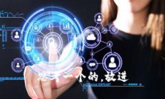 思考一个的，放进