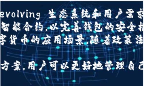   TP钱包出问题了吗？探索常见问题与解决方法 / 

 guanjianci TP钱包, 数字货币, 钱包问题, 钱包安全 /guanjianci 

TP钱包作为一种数字资产管理工具，近年来因其便捷和高效受到用户青睐。然而，随着用户量的增加，TP钱包在使用过程中可能会遇到一些问题。这些问题不仅影响用户的交易体验，还可能对资产安全造成潜在威胁。因此，理解TP钱包可能出现的问题及其解决办法是极为重要的。

在本文中，我们将探讨TP钱包可能面临的常见问题及其解决方案，并回答一些常见的相关问题。希望能帮助用户更好地理解和使用TP钱包.

TP钱包常见问题及解决方案

TP钱包在使用过程中可能出现多种问题，以下是一些常见情况以及解决方案：

h41. 钱包无法登录/h4
如果用户无法登录TP钱包，首先需要确认输入的账户信息是否正确。如果信息无误，应该检查一下网络连接是否正常。TP钱包需要互联网连接才能正常使用，较差的网络环境可能导致登录失败。
如果用户使用的设备上安装了VPN或代理服务，可能会影响登录。在这种情况下，建议用户暂时禁用VPN或代理，重新尝试登录。
此外，如果账户被锁定或密码输入错误过多，可能会导致一段时间内无法登录，用户应耐心等待一段时间后再尝试。如果仍然无法登录，可以尝试使用密码重置功能。

h42. 资产显示异常/h4
用户在使用TP钱包时，有时可能会遇到资产显示不正常的情况。这种现象可能是由多种原因造成的。一方面，可能是因为网络延迟，TP钱包显示的资产信息未能及时更新；另一方面，有时是由于区块链网络的拥堵，导致交易信息延迟更新。
为了验证资产的准确性，用户可以登录相关的区块链浏览器，输入钱包地址查看未确认的交易记录及资产情况。此外，适时清除应用中的缓存数据也可以帮助解决显示异常问题。

h43. 提现失败/h4
提现失败往往是用户最担心的问题之一。提现失败通常和手续费不足、区块链网络拥堵或地址错误有关。用户在进行提现操作时，一定要确保账户中有足够的手续费，并核实提现地址的正确性。
如果因为网络拥堵导致提现延迟，用户可以在网络恢复正常后再尝试提现。若提现未成功，可以在钱包内查看相关记录，确认失败原因，并根据提示进行相应处理。

h44. 钱包安全性问题/h4
随着数字货币的崛起，钱包安全性也成为用户关注的重点。TP钱包在安全性上自有其保障措施，但用户的注意与保护也至关重要。用户应及时更新钱包版本和设置复杂密码，以提高安全性。
此外，推荐用户开启两步验证机制，增强安全防护能力。在网络环境较差或不信任的环境下，尽量避免使用TP钱包进行交易，以防止信息被窃取。

相关问题探讨

1. 如何确保TP钱包的安全性？
在选择使用TP钱包时，用户应该关注钱包的安全性。首先，确保钱包的版本是最新的，开发团队会定期发布安全更新，以修复已知漏洞。其次，建议用户使用复杂的密码，并定期更换密码，以防止账户被黑。好的做法是使用字母、数字及特殊字符组合的密码。
此外，开启两步验证，若TP钱包支持，应优先选择。这类似于加一道保险，增加了账户遭受到攻击的难度。与此同时，用户还应避免在公共Wi-Fi网络下使用TP钱包，尽量在私密安全的网络环境中操作，防止黑客冒充用户进行非法活动。
用户还要定期备份钱包，确保在设备故障或丢失的情况下能够恢复资产。备份时，要将助记词或私钥保存在安全的地方，绝不要泄露给任何人。

2. TP钱包支持哪些数字货币？
TP钱包是一款多功能钱包，支持多个主流数字货币和代币。在TP钱包中，用户可以管理的数字货币包括比特币、以太坊、莱特币以及各类自定义代币。钱包开发者不断更新支持的货币种类，推出更多解决方案，以满足不同用户的需求。
用户在选择钱包时，建议关注自己投资的数字货币是否在支持列表中。此外，TP钱包也允许用户通过买入和兑换功能轻松地转换不同数字资产，方便且高效，降低了用户的资产管理成本。

3. TP钱包的使用限制有哪些？
TP钱包在使用过程中可能会受到一些限制。首先，不同地区对数字货币的监管不同，可能会影响TP钱包某些功能的使用。例如，部分国家可能严格限制数字货币的交易和转账，用户需遵守当地法律法规。
其次，用户在使用TP钱包时需要注意交易的手续费。不同的网络状况和使用的币种，可能导致手续费有所不同。在网络拥堵时期，用户的提现请求也可能会受到影响。因此，了解数字货币的市场行情和手续费机制是必要的。
最后，除了地区的限制，TP钱包的功能可能因版本不同而有所差异。用户在使用前，需了解自己所使用的钱包版本是否具备所需功能。

4. TP钱包未来的发展趋势如何？
随着数字货币市场的不断发展，TP钱包作为第三方钱包服务平台也在不断进化。首先，开发者不断更新和迭代产品，以适应 evolving 生态系统和用户需求。这包括推出新功能、支持更多数字资产种类以及用户体验。
其次，TP钱包在安全性和隐私保护方面也将持续增强。随着用户对资产安全的关注，TP钱包可能会引入更多生物识别技术和智能合约，以完善钱包的安全框架，提升用户的使用信心。
未来，TP钱包可能还会探索DeFi（去中心化金融）、NFT（非同质化代币）及区块链身份验证等领域的潜在应用，进一步扩展数字货币的应用场景。随着政策法规的逐步明确，TP钱包将更加专注于合规性，提供安全、便捷的服务，推动整个数字货币行业的健康发展。

综合来看，TP钱包在数字货币领域占据了重要位置，虽然在使用过程中可能会遇到问题，但通过了解这些问题的原因和解决方案，用户可以更好地管理自己的数字资产。