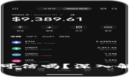 市面上的区块链钱包可信吗？深入解析安全性与选择标准