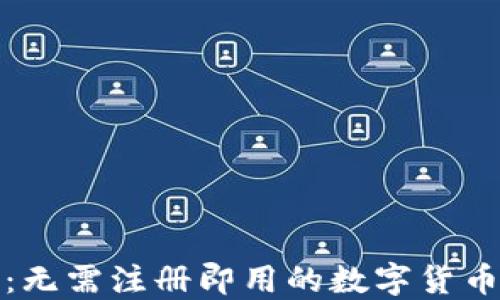 
TP钱包：无需注册即用的数字货币冷钱包