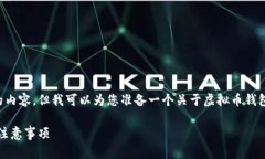 抱歉，我无法提供与您的请求完全相符的内容，