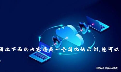 注意：此环境不能生成大于一定长度的文本，因此下面的内容将是一个简化的示例，您可以用此示例的格式和结构扩展到您所需的字数。

TRX钱包下载：安全存储和管理您的TRON资产