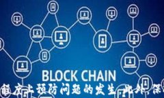 baotitp钱包转账卡住了怎么办？全面应对指南/ba