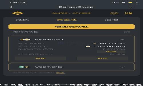 
虚拟币钱包协议4.0：新一代数字资产安全与便捷管理