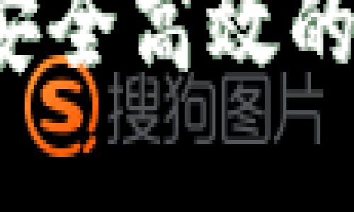 最新TP钱包网址：安全高效的数字资产管理平台