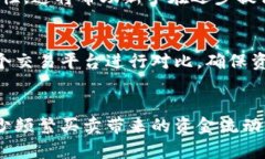   USDT交易平台资金限制详解：找到最适合您的交