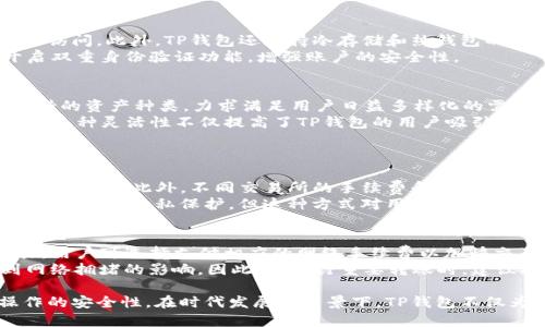 思考一个的  
jiaotiTP钱包的U是通用的吗？全面解析TP钱包的使用与功能/jiaoti

4个相关的关键词  
TP钱包，通用U，数字货币，区块链/guanjianci

在数字货币的世界中，TP钱包作为一种新兴的钱包选择，逐渐受到越来越多用户的欢迎。尤其是在数字资产的管理、存储和交易方面，TP钱包提供了便捷的功能和良好的用户体验。其中，