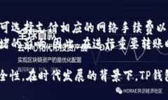 思考一个的  jiaotiTP钱包的U是通用的吗？全面解析