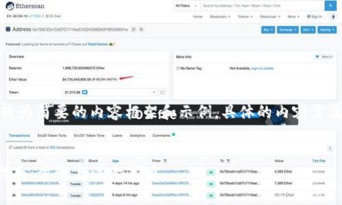 由于篇幅限制，这里提供一个较为简要的内容框架和示例。具体的内容需要根据实际情况进行详细拓展。


从火币提币到TP钱包的完整指南：步骤与注意事项