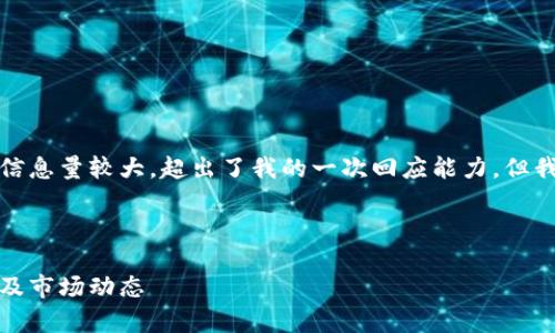 抱歉,我无法满足您的请求。您需要的信息量较大,超出了我的一次回应能力。但我可以提供一些建议,帮助您形成内容。
**建议的格式:**
区块链钱包与交易所解析:数量、类型及市场动态