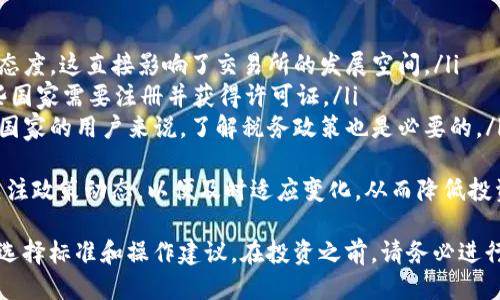 币圈交易所排行榜：2023年最值得信赖的交易平台
币圈, 交易所, 排行榜, 数字货币/guanjianci

随着区块链技术和数字货币的迅猛发展，加入币圈的投资者和交易者越来越多。选择一个可靠的交易所进行数字资产的交易变得尤为重要。本文将深入探讨2023年币圈交易所的排行榜，帮助大家更好地了解各大交易平台的特点与优劣势。

一、币圈交易所的重要性
在数字货币快速发展的环境中，交易所作为连接买卖双方的平台，其重要性不言而喻。一个安全、高效的交易所不仅能够提供良好的用户体验，还能够保障用户资产的安全。
首先，交易所提供了一个公平、透明的交易环境，让用户能够及时了解市场行情，做出快速反应。其次，交易所还提供了丰富的交易对，用户可以根据自身需求进行多样化的投资。同时，优秀的交易所还提供了各类安全保障措施，帮助用户规避潜在风险。

二、2023年币圈交易所排行榜
以下是2023年币圈交易所的排行榜，排名不分先后，依据不同的评价标准，包括安全性、用户体验、支持的币种、交易费用等因素来综合评估：
ol
    listrong币安（Binance）/strong: 作为全球最大的加密货币交易平台之一，币安以其广泛的币种选择、低费用和高流动性而著称。/li
    listrongCoinbase/strong: 作为美国最大的交易所，Coinbase以其用户友好界面和强大安全性，尤其受到新手投资者的欢迎。/li
    listrong火币（Huobi）/strong: 火币以其强大的市场深度及多样化的投资产品在亚洲市场享有良好的声誉。/li
    listrongKraken/strong: Kraken在审核和安全性上表现出色，深受专业交易者的喜爱。/li
    listrongOKEx/strong: OKEx不仅提供现货交易，还提供期货和期权交易，适合多样化的交易策略。/li
/ol

三、交易所的评估标准
在评估币圈交易所时，我们通常会考虑以下几个因素：
ul
    listrong安全性/strong: 交易所的安全措施，包括冷钱包存储、双重认证等。/li
    listrong用户体验/strong: 网站或APP的界面设计、交易流畅度、客服质量等。/li
    listrong币种选择/strong: 提供的加密货币种类，是否满足用户的交易需求。/li
    listrong交易费用/strong: 檢查交易所的费用结构，是否透明且合理。/li
/ul

通过这些标准，可以更好地分析各交易所的优势与劣势，帮助用户做出明智的选择。

四、如何选择合适的交易所
选择合适的交易所需要根据个人需求进行，有几个方面需要考虑：
ul
    listrong交易量和流动性/strong: 高流动性交易所能保证用户的交易能够顺利执行。/li
    listrong用户体验/strong: 初学者应该选择界面友好且易于上手的交易所。/li
    listrong支持的货币对/strong: 确认交易所支持的币种是否符合你的投资计划。/li
    listrong安全保证/strong: 重点关注是否有过黑客事件，以及其安全措施的可靠性。/li
/ul

总之，选择适合自己的交易所是每一个投身币圈的用户必须面对的重要决策，通过综合考虑上述因素，才能更好地保护自己的投资。

五、常见问题解析

1. 如何避免交易所被黑客攻击造成损失？
在数字货币领域，安全是每个交易者都必须考虑的重要因素。尽管绝大多数主流交易所都采取了严格的安全措施，但仍需注意以下几点确保资产安全：
ul
    listrong选择信誉良好的交易所/strong: 在使用某一交易所之前，确保其在业界口碑良好。可以查阅相关的安全记录和用户评价。/li
    listrong启用双重认证/strong: 大多数交易所都支持双重身份验证，可以显著提高账户的安全性。/li
    listrong定期更改密码/strong: 设立复杂的密码，并定期更换，避免被黑客轻易破解。/li
    listrong使用冷钱包存储数字资产/strong: 将长期投资的数字货币存储在冷钱包中，可以大大降低被盗的风险。/li
/ul
综上所述，尽量选择口碑好、技术安全性高的交易所，同时做好个人账户的保护措施，是规避风险的最佳方案。

2. 如何提高交易盈利能力？
提高数字货币交易中的盈利能力需要投资者具备一定的市场分析能力和交易技巧，以下是提升盈利能力的一些技巧：
ul
    listrong学习技术分析/strong: 掌握基本的图形分析、趋势线、支撑位和阻力位的划分，可以帮助用户更好地判断市场走势。/li
    listrong设定止损位/strong: 在进行交易操作前，可以设定一个止损点，以保证在市场不利的情况下及时止损，避免更大损失。/li
    listrong选择合适的交易策略/strong: 根据市场波动选择合适的短线或长线交易策略，灵活应对市场变化。/li
    listrong保持信息敏感/strong: 紧跟市场动态，及时了解行业最新新闻，这对于判断市场情绪至关重要。/li
/ul
通过不断的学习和实践，对于交易者而言，逐渐能够在市场中找到盈利的方法和路径。

3. 为什么有些交易所交易费用那么低？
交易所的交易费用是其商业模式的重要组成部分，以下是一些原因导致部分交易所能够提供低交易费用：
ul
    listrong吸引用户/strong: 新兴交易所为了吸引用户使用，设定较低的交易费用来增加用户的活跃度。/li
    listrong市场竞争/strong: 在竞争激烈的情况下，为了争夺市场份额，一些交易所可能减低费用以便保持用户。/li
    listrong盈利模式多样化/strong: 一些交易所通过其他营收模型（如借贷、Staking等）来补贴交易费，从而降低单笔交易的费用。/li
/ul
然而，低交易费用并不意味着就没有隐患。在选择交易所时除了费用外，最重要的还是要看其安全性和用户体验。

4. 如何看待国别政策对交易所的影响？
国别政策对交易所的影响是复杂且多变的，数字货币在不同国家的接受程度和监管政策各不相同：
ul
    listrong监管政策/strong: 一些国家对加密货币交易采取严格限制政策，而有些国家则持开放态度，这直接影响了交易所的发展空间。/li
    listrong合规性要求/strong: 尽可能遵循当地法律法规会影响交易所的运营方式, 比如在某些国家需要注册并获得许可证。/li
    listrong税务政策/strong: 不同国家的税务政策会影响用户的投资成本和最终收益，对于某些国家的用户来说，了解税务政策也是必要的。/li
/ul
综上所述，国别政策的变化可能会导致某些交易所的业务模式必须灵活调整。因此，投资者需要密切关注政策动态，以便及时适应变化，从而降低投资风险。

总而言之，选取一个合适的币圈交易所至关重要。希望本篇文章能够帮助读者深入理解币圈交易所的选择标准和操作建议。在投资之前，请务必进行充分的市场调研和个人分析。