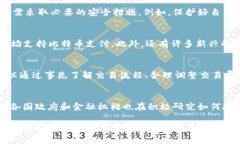 虚拟币支付的完整指南：如何安全高效地进行虚