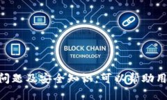   如何把TP钱包里的币换成USDT - 完整指南 /  guan