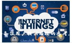   TP钱包：多个版本的全面解析及其对比 /  guanj