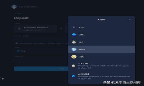   TP钱包如何使用USDT：新手指南 / 
 guanjianci TP钱包, USDT, 数字货币, 钱包使用 /guanjianci 

在当前数字货币的世界中，USDT（Tether）作为一种广泛使用的稳定币，因其与美元的汇率挂钩而受到很多投资者的青睐。TP钱包作为一种多功能的数字货币钱包，可以轻松管理、存储和交易USDT。本篇文章将详细介绍TP钱包的使用以及具体操作步骤，帮助新手用户更好地掌握USDT的使用技巧。同时，我们还将解答一些相关问题，帮助用户更全面地理解USDT和TP钱包。

TP钱包简介
TP钱包是一款支持多种数字货币的移动钱包，用户可以通过它方便地管理自己的资产。TP钱包具有安全性高、使用便捷、界面友好等特点，使得它成为许多数字货币投资者的首选钱包之一。用户可以在TP钱包中轻松进行USDT的充值、提现、交易等各种操作。

如何创建TP钱包账户
在使用USDT之前，用户需要首先创建一个TP钱包账户。创建过程相对简单，用户只需要下载TP钱包的应用程序，然后按照指引进行以下操作：
1. **下载应用程序**：在Apple Store或Google Play等应用商店中搜索“TP钱包”，下载并安装应用。
2. **创建新账户**：打开TP钱包应用，点击“创建新钱包”，根据提示设置密码和备份助记词。请务必将助记词妥善保存，因为它是您找回钱包的重要信息。
3. **确认信息**：创建过程结束后，用户需确认账户创建成功，进入钱包主界面。

在TP钱包中接收USDT
用户可以通过多种方式在TP钱包中接收USDT，以下是常用的接收方式：
1. **生成收款地址**：在TP钱包主界面，选择USDT，点击“接收”，应用将生成一个特定的USDT收款地址。用户可以将该地址发送给发送者，或直接扫描对方的二维码，以接收USDT。
2. **使用区块链扫描功能**：如果其他钱包支持区块链转账，用户只需输入TP钱包生成的地址，选择转账金额进行转账即可。
当用户收到USDT后，TP钱包将会在主界面更新余额，用户可随时查看自己的资产情况。

如何在TP钱包中发送USDT
如果用户需要向别人发送USDT，可以按照以下步骤进行操作：
1. **进入USDT页面**：在TP钱包的主界面中，选择USDT，然后点击“发送”。
2. **输入收款地址**：在“收款人地址”栏中输入对方的USDT钱包地址，或者扫描对方的二维码，确保地址无误。
3. **确认转账金额**：输入要发送的USDT数量，注意调整交易费用，以确保交易顺利完成。
4. **确认交易**：在确认所有信息无误后，点击“发送”按钮，输入密码以确认此笔交易。完成后，用户可以在交易记录中查看此笔交易的状态。

TP钱包如何安全使用USDT
数字货币的安全性一直是用户关心的重点。为了确保在TP钱包中使用USDT的安全性，用户应遵循以下几条建议：
1. **备份助记词**：在创建钱包时，用户会生成助记词，务必将其妥善备份，并存放在离线环境中，以免丢失。
2. **启用安全设置**：TP钱包提供多重安全设置，如指纹解锁、两步验证等，用户应根据需要开启这些安全设置以增强账户保护。
3. **保持软件更新**：定期检查TP钱包的更新版本，及时更新钱包应用，确保使用最新版本，修复已知的安全漏洞。
4. **谨慎处理交易链接**：在进行交易时，确保对方地址准确，并尽量使用已知信任的人。如果对方要求付款的链接不明，尽量不要点击。

常见问题解答

问题一：什么是USDT，它与其他加密货币有何不同？
USDT（Tether）是由Tether公司发行的一种稳定币，旨在用它的价值与美元保持1:1的挂钩。USDT的主要功能是提供一种能够抵御加密货币市场波动性的资产，使投资者可以在需要时轻松交易或存入法定货币。与比特币、以太坊等传统加密货币相比，USDT的特点在于其相对稳定的价值，这让它成为许多交易所中常用的交易对。
用户可以在市场波动较大时，将资产转换为USDT，以保护资产价值。此外，USDT可以极大地方便跨境交易和资金的转移，因为它的转账速度快且手续费相对较低。

问题二：如何在TP钱包中购买USDT？
在TP钱包中进行USDT的购买，一般需要通过与法定货币的交易对来完成。以下是通过TP钱包购买USDT的步骤：
1. **选择法定货币交易**：在TP钱包主界面，找到交易入口，选择要兑换的法定货币，例如人民币或美元。
2. **选择交易对**：在交易页面中，选择USDT作为目标交易对，输入要交易的法定货币数量。
3. **确认交易信息**：检查交易信息是否无误，注意交易手续费和市场汇率。
4. **提交交易**：确认无误后进行拍单，等待交易完成，USDT将被自动充值到您的钱包中。
需要注意的是，用户在进行法定货币交易时，应关注市场波动，以及可能涉及的法律合规要求。

问题三：TP钱包转账USDT的手续费是多少？
TP钱包的转账手续费用视具体交易情况而定，以下因素会影响手续费：
1. **网络费**：转账办理的交易所需网络费与当前网络的拥堵程度有关。可通过TP钱包查看实时的网络手续费。
2. **交易量**：有些情况下，用户频繁进行小额转账，可能导致整体交易费用超出预期。
3. **交易平台策略**：不同交易平台会设定不同的手续费策略，用户在转账之前，最好先了解相关交易所的具体规定。
用户在进行转账操作时，能够根据实时手续费信息，合理安排转账时机，以节省交易成本。

问题四：如何处理TP钱包中的USDT丢失问题？
如果用户在TP钱包中发现USDT丢失，首先要检查以下几点：
1. **确认交易记录**：通过TP钱包的交易记录查看USDT的转出和转入情况，确认是否因误操作导致资产减少。
2. **检查网络状态**：有时网络延迟可能导致转账信息没有实时更新，用户可稍后再查看账户余额。
3. **联系客服支持**：如确认USDT确实丢失，可以尝试联系TP钱包的技术支持，寻求帮助与解决方案。
4. **安全审查**：如果用户怀疑其账户安全受到威胁，应立刻更改密码并启用额外的安全措施。
通过以上步骤和注意事项，用户在处理丢失USDT的问题时，将会更加从容与高效。

总结而言，TP钱包作为一种方便的数字货币管理工具，能够有效帮助用户管理和使用USDT。通过了解其安全性和使用方法，用户可以更好地参与数字货币投资世界。
