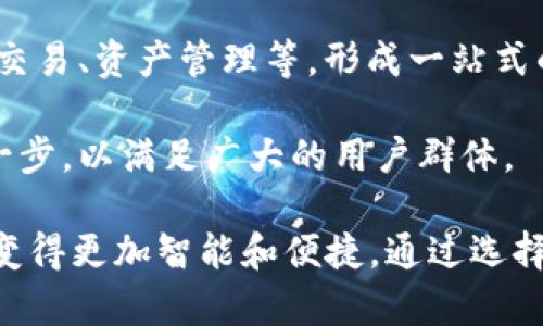 区块链钱包查询软件：如何选择与使用

guaijianci区块链, 钱包查询软件, 数字资产, 区块链技术/guanjianci

区块链钱包查询软件是现代数字金融领域中不可或缺的一部分。随着区块链技术的飞速发展以及加密货币的广泛应用，越来越多的用户开始关注如何高效、安全地管理和查询他们的数字资产。而区块链钱包查询软件提供了这一需求的解决方案。

1. 区块链钱包查询软件的基本概念

区块链钱包查询软件主要是一种用于管理和查询区块链钱包中数字资产的软件工具。它能够帮助用户检查他们的资产余额、交易记录、以及其他与区块链相关的信息。这种软件通常与多种区块链平台兼容，支持各种加密货币的管理和查询。

在使用区块链钱包查询软件时，用户可以输入他们的公钥或钱包地址，以获取相关的信息。这些软件不仅能提供基本的资产查询功能，还可能具有行情分析、实时通知等高级功能。

2. 区块链钱包查询软件的种类

区块链钱包查询软件可分为多种类型，主要包括以下几种：

ul
listrong在线查询工具：/strong这类工具通过网络浏览器直接访问，无需下载额外的软件。用户只需输入钱包地址即可查看余额和交易记录。/li
listrong手机应用程序：/strong这种软件通常提供更友好的用户界面，适合对移动设备有需求的用户。支持多种加密货币的查询和管理功能。/li
listrong桌面软件：/strong安装在个人电脑上的应用，通常功能最全，适合重度用户和投资者使用。/li
listrong插件或扩展：/strong这类软件以浏览器插件的形式存在，用户可以随时获取钱包信息，方便快捷。/li
/ul

3. 如何选择合适的区块链钱包查询软件

选择一款合适的区块链钱包查询软件是至关重要的，用户在选购时需要考虑以下几个方面：

ol
listrong安全性：/strong钱包查询软件的安全性是首要考虑因素，用户应该选择信誉良好、具有较高安全标准的软件，避免遭受黑客攻击和信息泄露。/li
listrong用户体验：/strong软件的界面是否友好、操作是否便捷，也是选择的重要标准。顶尖的查询软件应，让用户可以快速上手。/li
listrong多币种支持：/strong如果用户持有多种加密货币，选择能够支持多种币种的查询软件将大大提高管理效率。/li
listrong额外功能：/strong一些高级软件提供实时行情、市场分析、交易通知等功能，这些附加功能能够进一步提升用户体验。/li
/ol

4. 使用区块链钱包查询软件的注意事项

在使用区块链钱包查询软件时，用户应当遵循一些基本的注意事项，以确保安全和有效性：

ul
listrong验证软件来源：/strong用户应通过官方网站或可靠的第三方平台下载软件，切勿随意点击不明链接。/li
listrong不共享私钥：/strong用户应绝对不将私钥或敏感信息告知他人，以降低资产被盗的风险。/li
listrong定期更新：/strong保持软件的更新常常可以避免安全风险，用户应及时安装更新。/li
listrong设置两步验证：/strong如软件支持双重身份验证，用户应开启此功能以增强账户安全性。/li
/ul

常见问题解答

问题1：区块链钱包查询软件的安全性如何保障？

安全性是任何区块链钱包查询软件用户最关注的焦点，相关的保障措施主要包括以下几个方面：

strong加密技术：/strong现代区块链软件均采用了高级加密算法，以确保用户信息的传输和存储安全。数据加密使得任何非授权访问都无法读取用户信息。

strong多重验证：/strong一些软件提供多重验证功能，即使黑客获取了用户的密码，也需要通过手机或邮箱进行身份验证，增加了破解的难度。

strong安全审计：/strong一些第三方公司定期进行安全审计，来评估软件的安全性。这类软件通常在行业内享有良好的声誉，用户可以通过审计报告来判断软件的安全性。

strong冷钱包概念：/strong有些钱包查询软件还会支持“冷钱包”功能，即不直接连接互联网的存储方式。冷钱包更加安全，适合储存大额资产。

问题2：如何使用区块链钱包查询软件查询交易记录？

查询交易记录是区块链钱包查询软件的基础功能之一，用户可以通过以下步骤来完成：

strong步骤1：/strong首先，下载并安装合适的区块链钱包查询软件，或通过在线工具直接访问。

strong步骤2：/strong打开软件，找到输入钱包地址的区域。这通常是一个搜索框，用户需要在此输入他们的区块链钱包地址。

strong步骤3：/strong提交地址后，软件会调用区块链网络的数据，显示该地址下的所有交易记录，包括交易时间、交易双方地址、交易金额等详细信息。

strong步骤4：/strong用户可以通过筛选功能查看特定时间段内的交易记录，或使用导出功能将记录下载到本地电脑，便于保存和分析。

在理解了以上步骤后，用户无需担心如何查询交易记录。现代软件的设计都以用户体验为重心，大部分提供简明易懂的操作界面。

问题3：区块链钱包查询软件是否支持多种币种的查询？

大多数现代的区块链钱包查询软件都支持多种币种的查询。这种软件的优势在于能够集中管理和监控不同加密货币的资产，当用户持有多种数字资产时，这种功能尤其方便。

例如，一些钱包查询软件不仅支持比特币（Bitcoin），还支持以太坊（Ethereum）、莱特币（Litecoin）、瑞波币（Ripple）等主流币种。用户只需在软件界面中选择相应的币种，输入其钱包地址，就能看到相关的资产信息。

此外，一些软件还提供对新兴币种的支持，用户可以根据市场变化，随时监控新的投资机会。这些功能都能帮助用户全面把握他们的数字资产，有效管理和分配投资组合。

问题4：区块链钱包查询软件的未来发展趋势如何？

随着区块链技术的不断演化，钱包查询软件的未来发展趋势主要体现在以下几个方面：

strong智能化提升：/strong未来的钱包查询软件将会依托人工智能技术，提供更为智能化的服务。例如，通过自动分析用户的交易习惯，提供个性化的投资建议。

strong去中心化/strong：市面上即将掀起的去中心化金融（DeFi）热潮也将影响钱包查询软件的运行模式。未来软件可能会采用更加去中心化的架构，提升用户自主性和隐私保护。

strong多功能整合：/strong未来的钱包查询软件不仅限于查询功能，可能还会整合多种金融服务，如借贷、交易、资产管理等，形成一站式的数字资产管理平台。

strong用户体验：/strong随着用户需求的多样化，软件在用户界面的设计、操作便捷性等方面也将进行进一步，以满足广大的用户群体。

总结起来，区块链钱包查询软件不仅帮助用户进行数字资产管理，也在不断地随着科技进步而进化，未来会变得更加智能和便捷。通过选择合适的软件，用户可以更加高效地管理他们的区块链钱包，充分享受数字金融时代的便利。