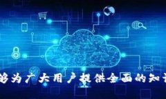 优质  如何安全地登录区块链云钱包：详细指南与