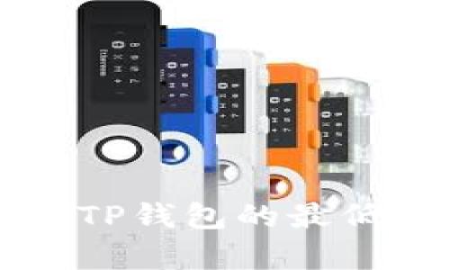 以太坊转账至TP钱包的最低金额要求解析