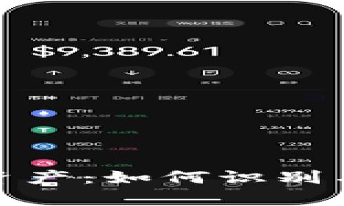 揭秘Tp假钱包资产：如何识别与安全防护策略