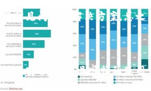 如何使用TP钱包查询地址资产：全面指南  
TP钱包, 查询地址资产, 加密货币钱包, 资产管理/guanjianci

### 引言

随着区块链技术的发展，加密货币的使用变得越来越普遍，而TP钱包作为一种广受欢迎的数字资产管理工具，受到了越来越多用户的青睐。使用TP钱包，用户可以方便地存储、转换和管理他们的加密资产。然而，很多新用户可能会对如何查询自己在TP钱包中的地址资产感到困惑。本文将为您提供一个全面的指南，帮助您了解如何在TP钱包中查询地址资产，并解答与此相关的一些常见问题。

### 什么是TP钱包？

TP钱包是一款多功能的数字资产管理工具，可以支持多种加密货币的存储和管理。该钱包不仅能够存储ERC20、TRC20等标准令牌，还允许用户进行资产的转换与交易。由于其用户友好的界面以及卓越的安全性，TP钱包成为了许多用户的首选。

### 如何查询TP钱包中的地址资产

查询TP钱包中的地址资产其实是相对简单的过程。以下是具体步骤：

1. **下载并安装TP钱包**：如果您还未安装TP钱包，可以在App Store或Google Play上下载。安装完成后，创建一个新钱包或导入现有钱包。

2. **登录TP钱包**：用您的助记词或私钥登录到您的TP钱包账户。

3. **查看资产概览**：登录后，您将看到一个资产概览界面。在这个页面上，您可以查看已存储的所有资产，包含余额和币种信息。

4. **查询具体的地址资产**：在资产页面，您可以点击想要查看详细信息的资产。在这里，将会显示该资产的具体信息，包括当前余额、对应的钱包地址以及交易记录等。

5. **更新资产信息**：有时，资产信息可能会略有延迟。在这种情况下，可以下拉刷新，更新钱包的余额信息。

### TP钱包的安全性

TP钱包是一个去中心化的钱包，这意味着用户完全掌控自己的私钥与资产。相较于传统的中心化钱包，TP钱包因为避免了资产存储在中心服务器上的风险而提供了更高的安全性。此外，它还提供多重加密技术，确保用户资产的安全。

### 常见问题解答

#### 1. 如何确保我的TP钱包安全？

首先，确保您下载的是TP钱包的官方版本，不要从陌生网站或渠道下载。其次，为您的钱包设置一个强密码，并启用两步验证作为额外的安全层。此外，备份您的助记词是极其重要的，这样您可以在丢失设备时找回资产。最后，定期更新TP钱包应用程序以确保您拥有最新的安全补丁和功能。

#### 2. TP钱包支持哪些类型的加密货币？

TP钱包支持多种类型的加密资产，包括ERC20代币、TRC20代币、EOS生态系统中的代币、以及其他一些主流的加密货币。用户可以在资产页面轻松查看支持的各种代币，并进行管理与转换。

### 3. TP钱包的交易费用是怎样的？

TP钱包的交易费用通常根据所进行交易的区块链网络来计算。每个区块链网络都有自己的交易费标准，例如以太坊网络的GAS费用。在进行转账交易时，用户需要注意选择合理的矿工费，以确保交易能够及时完成。此外，用户还应在确认交易之前仔细查看付出的费用，以避免不必要的损失。

### 4. 如果我忘记了TP钱包的助记词怎么办？

如果您忘记了TP钱包的助记词，很遗憾地说，您将无法找回您的钱包和其中的资产。助记词是恢复钱包的唯一方式，因此在创建钱包时一定要妥善保管这串字母组合。建议用户在多处存储备份，确保在意外情况下能够恢复。

### 结论

TP钱包作为一种安全、便捷的数字资产管理工具，为用户提供了良好的使用体验。通过本文中的指南，您现在应该能够轻松查询自己在TP钱包中的地址资产，并掌握相关的安全措施与常见问题的解决方案。总之，务必重视钱包的安全性，并谨慎管理您的助记词和私钥，以确保您的资产不受损失。

### 结束语

随着加密货币的日益普及，掌握一款高效安全的钱包显得尤为重要。TP钱包的出现无疑为广大用户提供了极大便利。在此，我们希望每位用户都能合理利用TP钱包管理自己的资产，确保安全、高效且顺畅的使用体验。