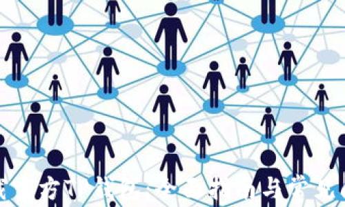 
如何下载官方TP钱包：全面指南与常见问题解答