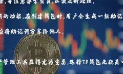 TP钱包APP下载：如何在苹果设备上安装与使用指南