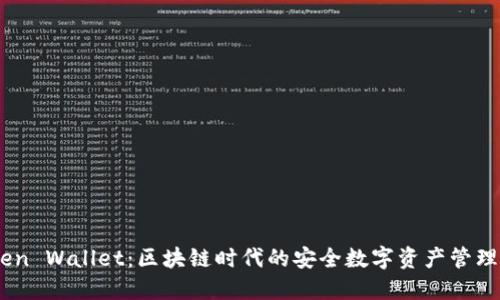 iToken Wallet：区块链时代的安全数字资产管理工具