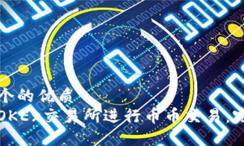 思考一个的优质
如何在OKEx交易所进行币币交易：完整指南