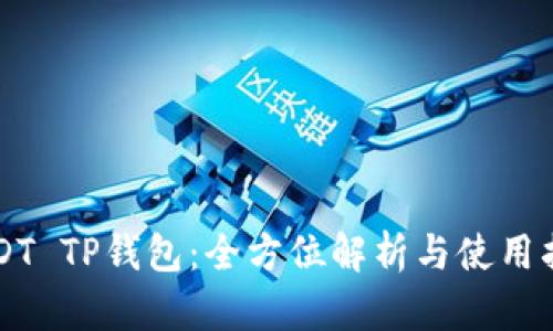 USDT TP钱包：全方位解析与使用指南