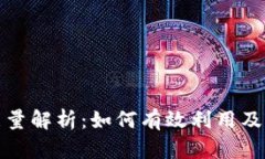 TP钱包能量解析：如何有效利用及其重要性