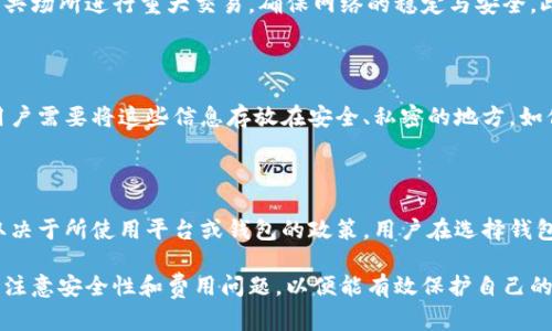 比特币钻石电子钱包：安全、便捷的数字资产管理利器

比特币, 比特币钻石, 电子钱包, 数字资产/guanjianci

随着数字货币的兴起和发展，比特币钻石（Bitcoin Diamond，简称BCD）作为其中一种新型的数字资产，其电子钱包的使用变得尤为重要。比特币钻石电子钱包不仅提供安全的存储和转账功能，还拥有快速便捷的操作体验，使得用户能够轻松管理和交易他们的数字资产。本文将深入探讨比特币钻石电子钱包的特点、工作原理，使用方法，以及常见的问题和解决方案。

一、比特币钻石简介

比特币钻石是比特币的一种分叉币，成立于2017年。与比特币相比，比特币钻石在交易速度和隐私保护等方面进行了，目标是提供更快、更安全的交易体验。比特币钻石采用一些先进的区块链技术，使其在处理交易时更具优势。此外，比特币钻石的股份供应量相对于比特币来说更大，使得其在一些交易所中的流通价值得到提升。

二、比特币钻石电子钱包的功能

比特币钻石电子钱包是存储和管理比特币钻石的数字工具，具备多种功能。首先，它能够安全地存储用户的比特币钻石资产，降低黑客攻击和资产丢失的风险。其次，该钱包支持快速的交易功能，使得用户能够方便地进行比特币钻石的收发交易。此外，电子钱包通常提供备份和恢复的功能，让用户能够随时找回自己的资产。

三、比特币钻石电子钱包的使用方法

使用比特币钻石电子钱包非常简单，用户只需几步即可开始。首先，用户可以选择一个适合的比特币钻石电子钱包，如移动钱包、桌面钱包或在线钱包。然后，按照钱包的指引进行注册和设置，包括创建强密码和备份恢复词。接着，用户可以通过钱包购买或接收比特币钻石，或进行转账交易。在日常使用中，用户需定期检查钱包的安全性，确保个人资产不受威胁。

四、比特币钻石电子钱包的安全性

在使用比特币钻石电子钱包时，安全性是用户最为关注的问题之一。大多数电子钱包都采用高强度加密技术，保障用户的私人密钥不被窃取。此外，用户需要定期更新钱包软件，避免因软件漏洞造成的风险。有些钱包还提供双因素认证功能，进一步加强账户的安全性。在使用过程中，用户应该保持警惕，切勿随意下载不明来源的应用程序，防止遭受钓鱼攻击。

五、比特币钻石电子钱包常见问题

在使用比特币钻石电子钱包时，用户可能会遇到一些常见问题。以下是一些可能出现的问题及其解决方案：

h4问题1：如何选择一个适合自己的比特币钻石电子钱包？/h4

选择比特币钻石电子钱包时，用户需要考虑以下几个方面。首先，钱包的安全性是最重要的，建议选择经过验证以及用户口碑好的钱包。其次，钱包的使用体验也很重要，用户应选择界面友好、操作简便的钱包。此外，钱包的功能和支持的平台（如移动设备、桌面）也需考虑。最后，用户还需查看钱包的团队背景以及社区支持情况，确保所选钱包的可信度。

h4问题2：使用比特币钻石电子钱包进行交易时需要注意什么？/h4

在进行比特币钻石交易时，用户应该保持警惕，确保交易对方的信誉。在转账操作时，请仔细核对收款地址，防止出现因地址错误导致的资产损失。尽量避免在公共场所进行重大交易，确保网络的稳定与安全。此外，建议用户在交易前了解当前的市场价格，合理确定交易额度，以降低价格波动带来的风险。

h4问题3：如何备份比特币钻石电子钱包的数据？/h4

备份比特币钻石电子钱包的数据至关重要，尤其是在软件崩溃或设备丢失的情况下。一般情况下，用户在创建钱包时会被建议记下一个恢复短语或备份密码。用户需要将这些信息存放在安全、私密的地方，如保险箱中。还可以定期将钱包文件进行备份，确保数据不被丢失。对于在线钱包，用户需确保所用的互联网连接是安全的，并定期更换登录密码。

h4问题4：比特币钻石电子钱包的费用如何计算？/h4

在使用比特币钻石电子钱包进行交易时，费用通常由交易手续费、提现手续费和网络费用构成。交易手续费是按照交易金额的比例收取的，提现手续费则通常取决于所使用平台或钱包的政策。用户在选择钱包时，可以先查看该钱包的手续费结构，采取合理的策略降低交易成本，特别是在频繁交易的情况下，合理控制费用将大幅提高用户的投资收益。

总之，比特币钻石电子钱包是数字资产管理的重要工具，通过安全、便捷的操作帮助用户方便地管理和交易比特币钻石。在选择、使用和管理电子钱包时，用户应注意安全性和费用问题，以便能有效保护自己的资产。