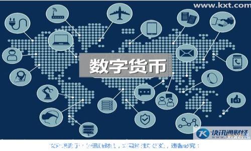 
虚拟币钱包App最新版下载安装指南 - 安全、高效、便捷