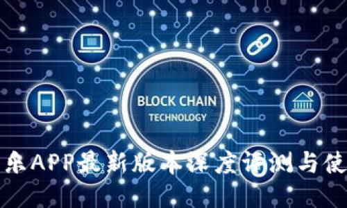 波比音乐APP最新版本深度评测与使用技巧