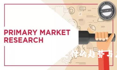 数字钱包购物：未来支付的趋势与应用